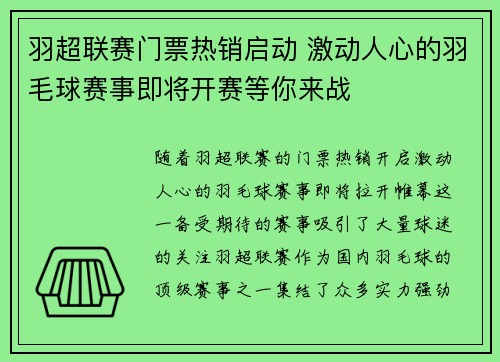 羽超联赛门票热销启动 激动人心的羽毛球赛事即将开赛等你来战