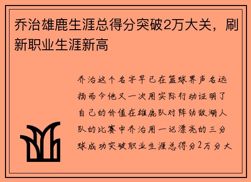乔治雄鹿生涯总得分突破2万大关，刷新职业生涯新高
