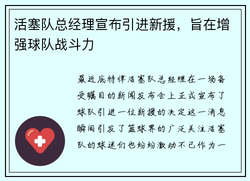 活塞队总经理宣布引进新援，旨在增强球队战斗力