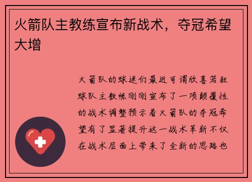 火箭队主教练宣布新战术，夺冠希望大增