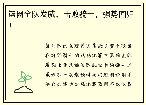 篮网全队发威，击败骑士，强势回归！