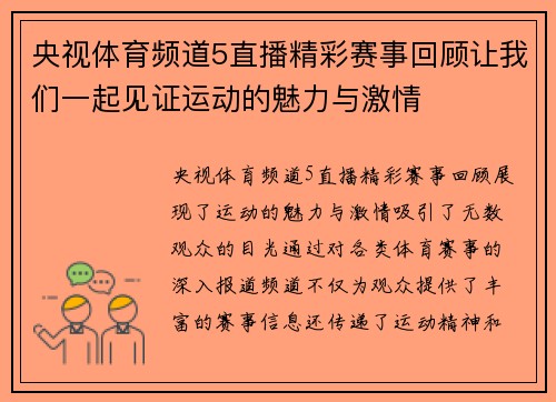央视体育频道5直播精彩赛事回顾让我们一起见证运动的魅力与激情