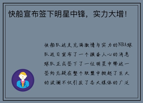 快船宣布签下明星中锋，实力大增！