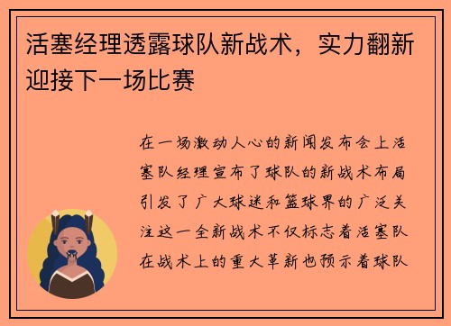 活塞经理透露球队新战术，实力翻新迎接下一场比赛