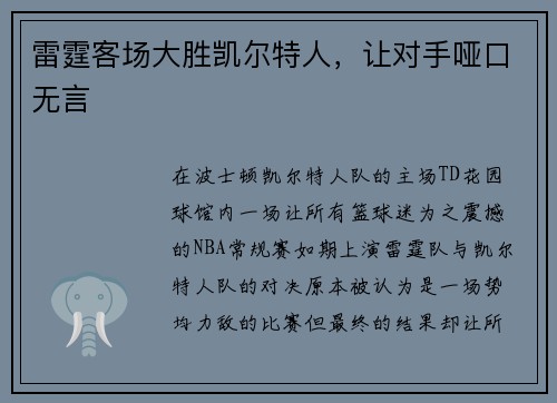 雷霆客场大胜凯尔特人，让对手哑口无言