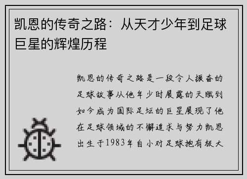 凯恩的传奇之路：从天才少年到足球巨星的辉煌历程