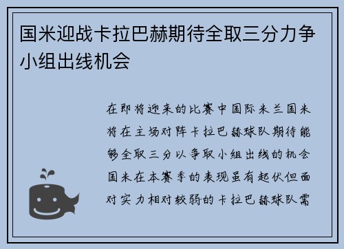 国米迎战卡拉巴赫期待全取三分力争小组出线机会
