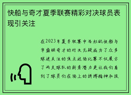 快船与奇才夏季联赛精彩对决球员表现引关注